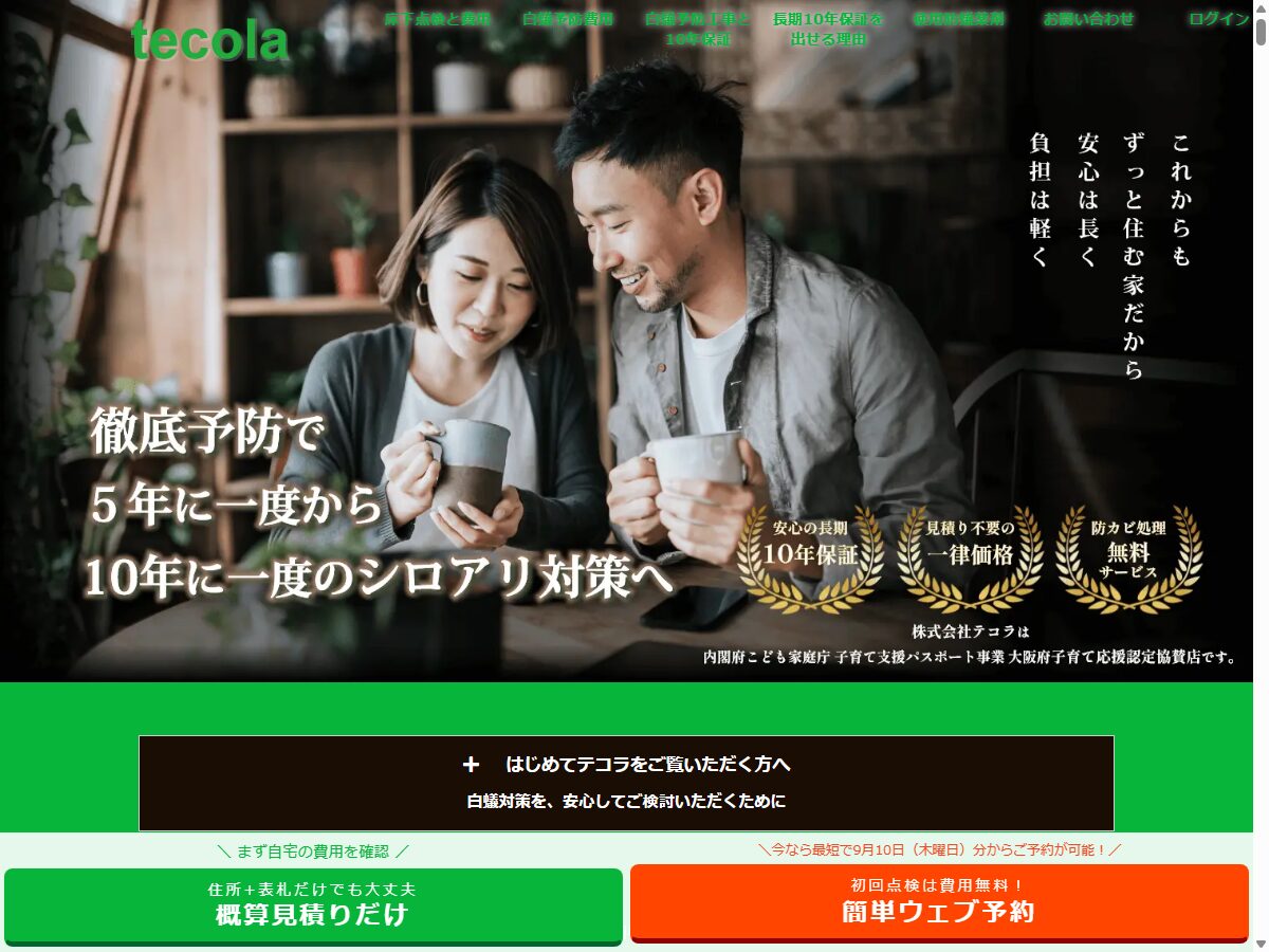 テコラ 公式サイトトップページ